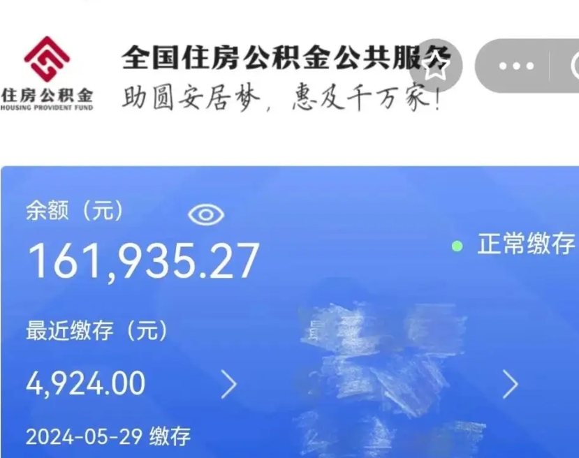 郓城名下有房如何提取公积金（名下有房提取公积金的流程）