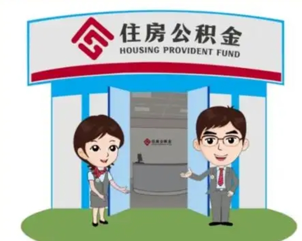 郓城公积金怎么退出来在哪里退（怎样退公积金）
